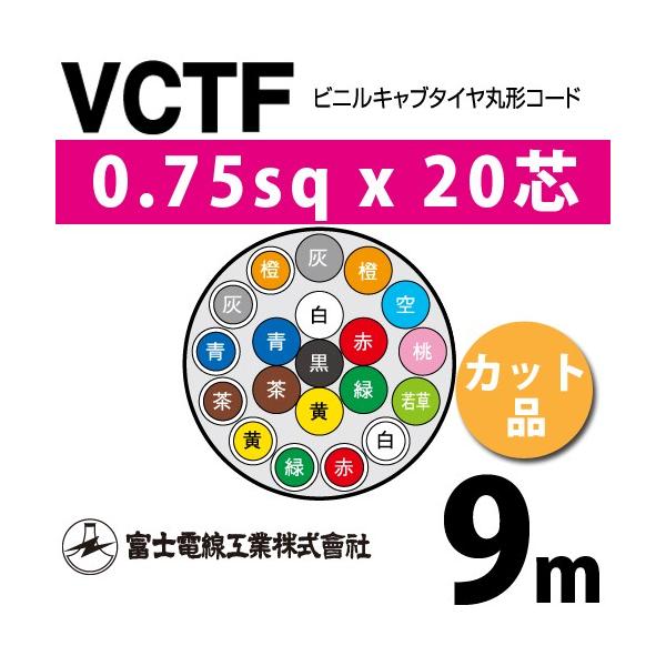 �x�m�d���H�� VCTF 0.75sq×20�c 9m (�؂蔄��) 0.75mm 20�S �r�j���L���u�^�C���ی`�R�[�h (�ی^�P�[�u��) VCTF-0.75-20C-9m (15201338)