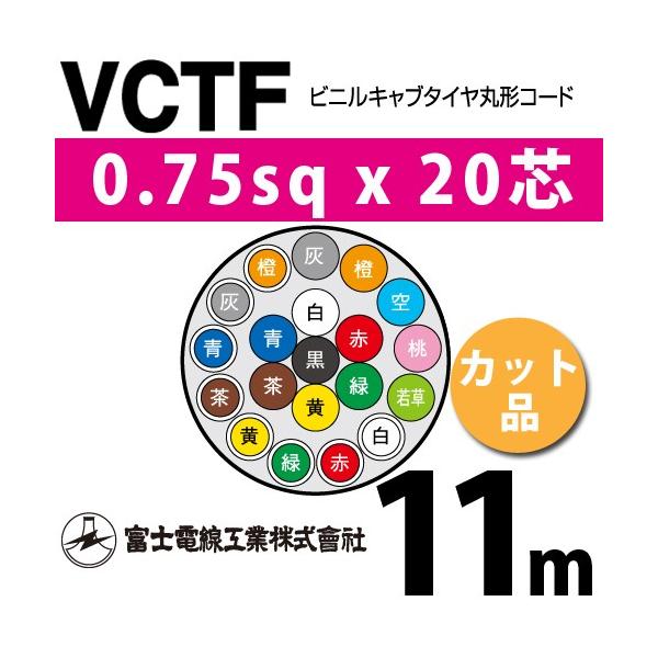 �x�m�d���H�� VCTF 0.75sq×20�c 11m (�؂蔄��) 0.75mm 20�S �r�j���L���u�^�C���ی`�R�[�h (�ی^�P�[�u��) VCTF-0.75-20C-11m (15201340)
