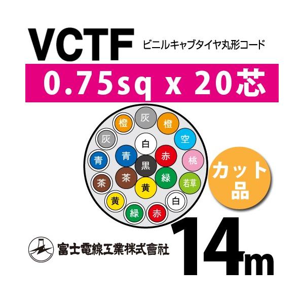 �x�m�d���H�� VCTF 0.75sq×20�c 14m (�؂蔄��) 0.75mm 20�S �r�j���L���u�^�C���ی`�R�[�h (�ی^�P�[�u��) VCTF-0.75-20C-14m (15201343)