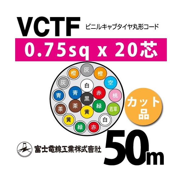 �x�m�d���H�� VCTF 0.75sq×20�c 50m (�؂蔄��) 0.75mm 20�S �r�j���L���u�^�C���ی`�R�[�h (�ی^�P�[�u��) VCTF-0.75-20C-50m (15201363)