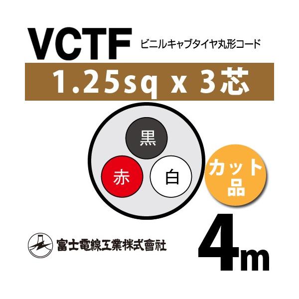 �x�m�d���H�� VCTF 1.25sq×3�c 4m (�؂蔄��) 1.25mm 3�S �r�j���L���u�^�C���ی`�R�[�h (�ی^�P�[�u��) VCTF-1.25-3C-4m (15201508)