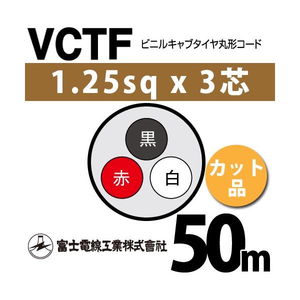 富士電線 VCT4×2m㎡ キャブタイヤケーブル 2400020022491【リライズ市川行徳店】【店頭取引限定】【未使用】 富士電線工業 VCTF 2sq×4芯 ビニルキャブタイヤコード (丸型ケーブル