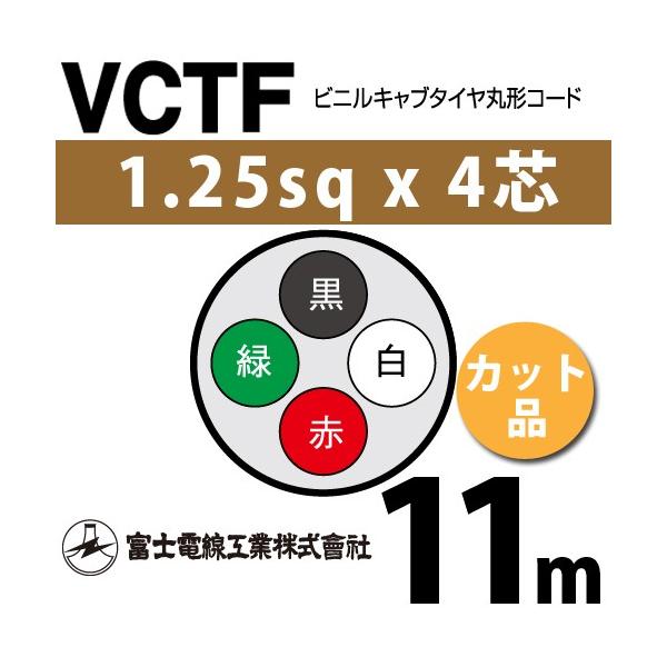 �x�m�d���H�� VCTF 1.25sq×4�c 11m (�؂蔄��) 1.25mm 4�S �r�j���L���u�^�C���ی`�R�[�h (�ی^�P�[�u��) VCTF-1.25-4C-11m (15201550)