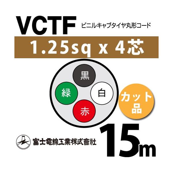 �x�m�d���H�� VCTF 1.25sq×4�c 15m (�؂蔄��) 1.25mm 4�S �r�j���L���u�^�C���ی`�R�[�h (�ی^�P�[�u��) VCTF-1.25-4C-15m (15201554)