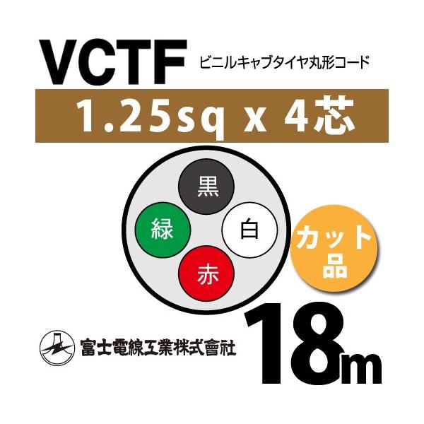 �x�m�d���H�� VCTF 1.25sq×4�c 18m (�؂蔄��) 1.25mm 4�S �r�j���L���u�^�C���ی`�R�[�h (�ی^�P�[�u��) VCTF-1.25-4C-18m (15201557)