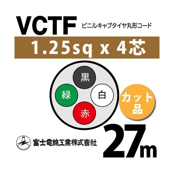 �x�m�d���H�� VCTF 1.25sq×4�c 27m (�؂蔄��) 1.25mm 4�S �r�j���L���u�^�C���ی`�R�[�h (�ی^�P�[�u��) VCTF-1.25-4C-27m (15201566)