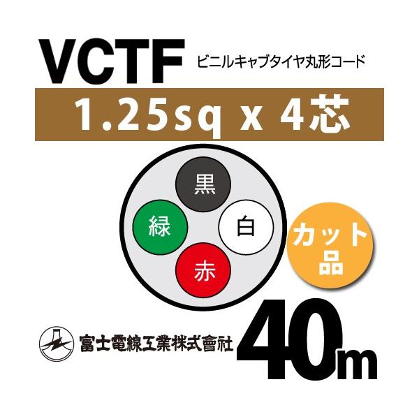 �x�m�d���H�� VCTF 1.25sq×4�c 40m (�؂蔄��) 1.25mm 4�S �r�j���L���u�^�C���ی`�R�[�h (�ی^�P�[�u��) VCTF-1.25-4C-40m (15201571)