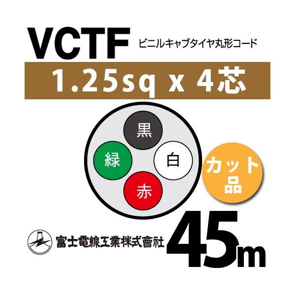 �x�m�d���H�� VCTF 1.25sq×4�c 45m (�؂蔄��) 1.25mm 4�S �r�j���L���u�^�C���ی`�R�[�h (�ی^�P�[�u��) VCTF-1.25-4C-45m (15201572)