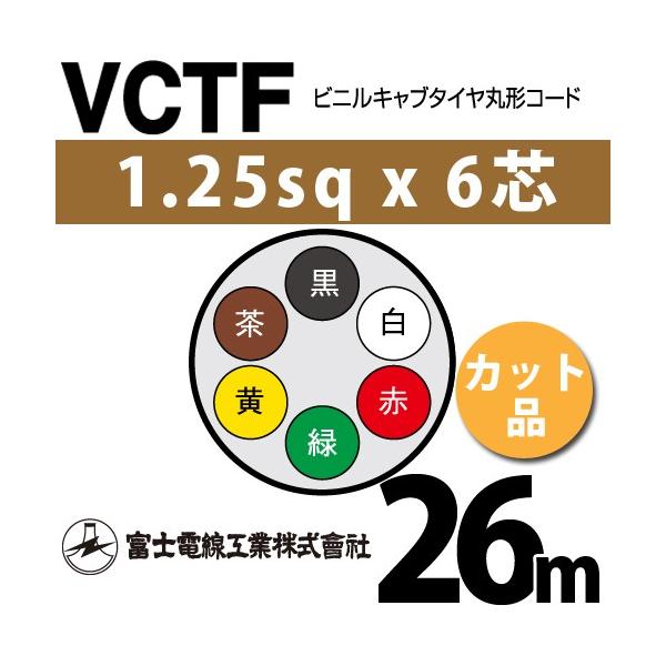 �x�m�d���H�� VCTF 1.25sq×6�c 26m (�؂蔄��) 1.25mm 6�S �r�j���L���u�^�C���ی`�R�[�h (�ی^�P�[�u��) VCTF-1.25-6C-26m (15201635)