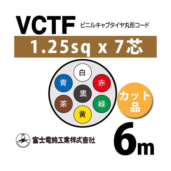 �x�m�d���H�� VCTF 1.25sq×7�c 6m (�؂蔄��) 1.25mm 7�S �r�j���L���u�^�C���ی`�R�[�h (�ی^�P�[�u��) VCTF-1.25-7C-6m (15201650)
