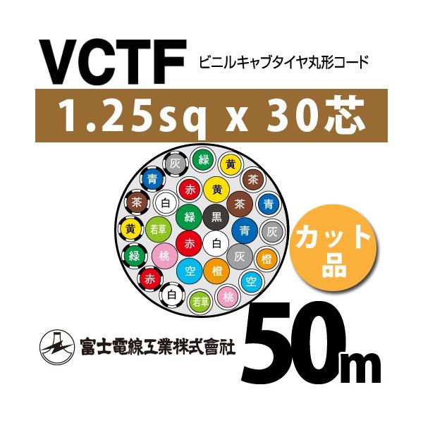 �x�m�d���H�� VCTF 1.25sq×30�c 50m (�؂蔄��) 1.25mm 30�S �r�j���L���u�^�C���ی`�R�[�h (�ی^�P�[�u��) VCTF-1.25-30C-50m (15201888)