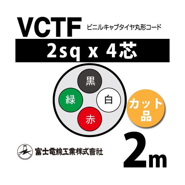xmdH VCTF 2sq×4c 2m (؂蔄) 2mm 4S rjLu^Cی`R[h (ی^P[u) VCTF-2-4C-2m (15201996)