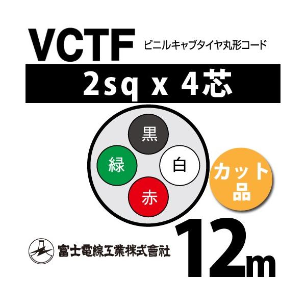�x�m�d���H�� VCTF 2sq×4�c 12m (�؂蔄��) 2mm 4�S �r�j���L���u�^�C���ی`�R�[�h (�ی^�P�[�u��) VCTF-2-4C-12m (15202006)