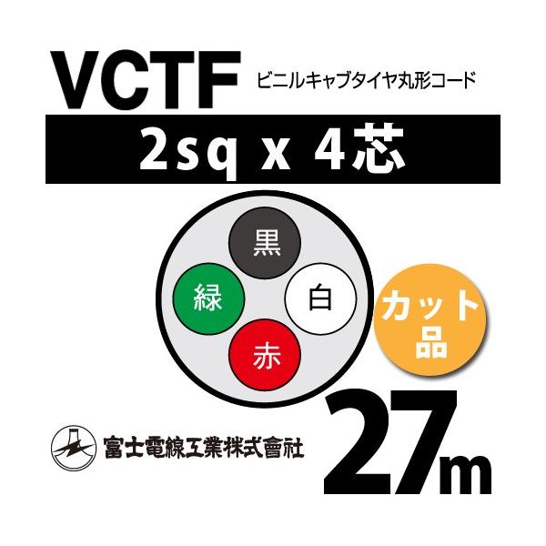�x�m�d���H�� VCTF 2sq×4�c 27m (�؂蔄��) 2mm 4�S �r�j���L���u�^�C���ی`�R�[�h (�ی^�P�[�u��) VCTF-2-4C-27m (15202021)