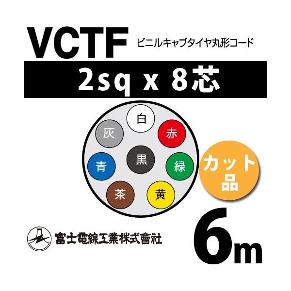 xmdH VCTF 2sq×8c 7m (؂蔄) 2mm 8S rjLu^Cی`R[h (ی^P[u) VCTF-2-8C-7m (15202140)