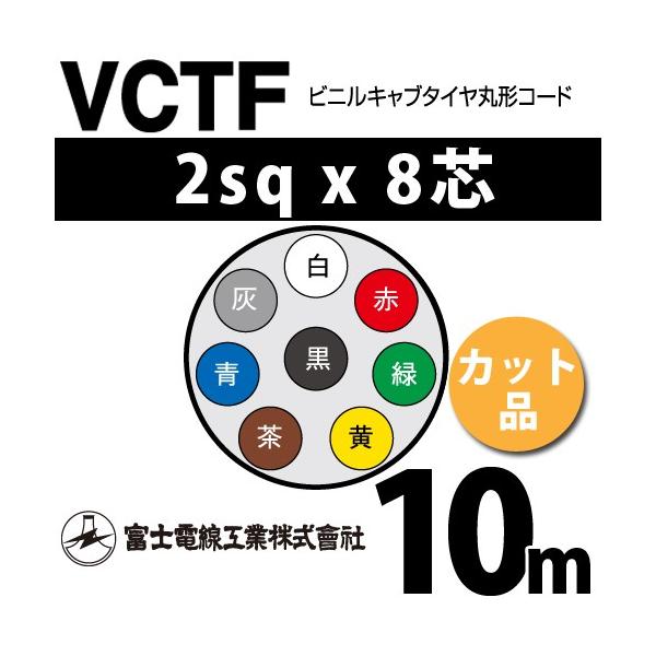 xmdH VCTF 2sq×8c 11m (؂蔄) 2mm 8S rjLu^Cی`R[h (ی^P[u) VCTF-2-8C-11m (15202144)