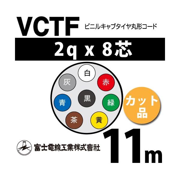xmdH VCTF 2sq×8c 12m (؂蔄) 2mm 8S rjLu^Cی`R[h (ی^P[u) VCTF-2-8C-12m (15202145)