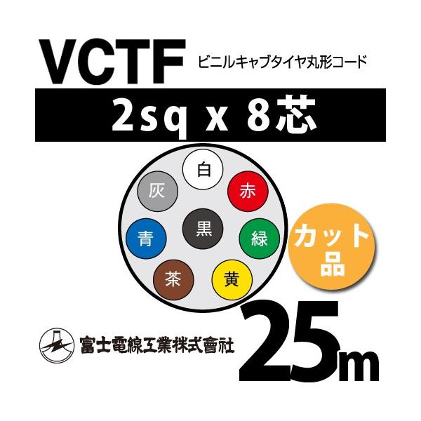 xmdH VCTF 2sq×8c 26m (؂蔄) 2mm 8S rjLu^Cی`R[h (ی^P[u) VCTF-2-8C-26m (15202159)