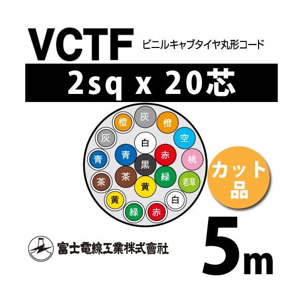 �x�m�d���H�� VCTF 2sq×20�c 5m (�؂蔄��) 2mm 20�S �r�j���L���u�^�C���ی`�R�[�h (�ی^�P�[�u��) VCTF-2-20C-5m (15202279)