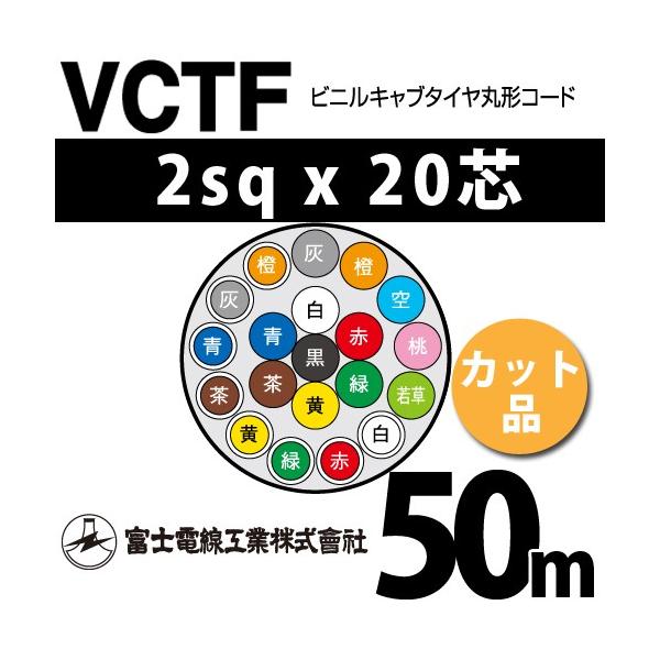 �x�m�d���H�� VCTF 2sq×20�c 50m (�؂蔄��) 2mm 20�S �r�j���L���u�^�C���ی`�R�[�h (�ی^�P�[�u��) VCTF-2-20C-50m (15202308)