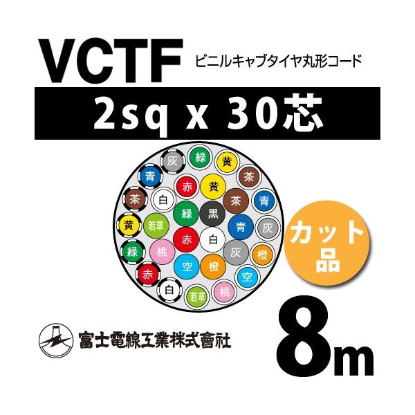 xmdH VCTF 2sq×30c 8m (؂蔄) 2mm 30S rjLu^Cی`R[h (ی^P[u) VCTF-2-30C-8m (15202317)