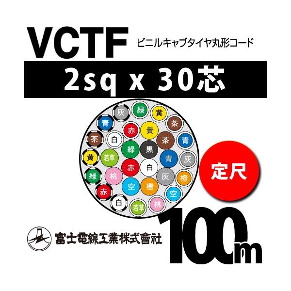 xmdH VCTF 2sq×30c 100m () 2mm 30S rjLu^Cی`R[h (ی^P[u) VCTF-2-30C-100m (15202344)