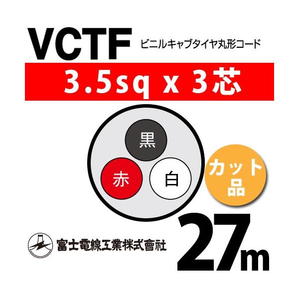 xmdH VCTF 3.5sq×3c 27m (؂蔄) 3.5mm 3S rjLu^Cی`R[h (ی^P[u) VCTF-3.5-3C-27m (15202406)
