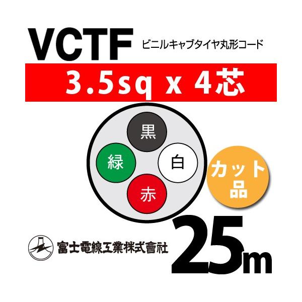 �x�m�d���H�� VCTF 3.5sq×4�c 25m (�؂蔄��) 3.5mm 4�S �r�j���L���u�^�C���ی`�R�[�h (�ی^�P�[�u��) VCTF-3.5-4C-25m (15202439)