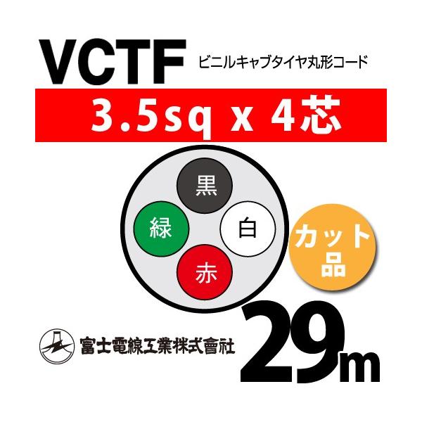 �x�m�d���H�� VCTF 3.5sq×4�c 29m (�؂蔄��) 3.5mm 4�S �r�j���L���u�^�C���ی`�R�[�h (�ی^�P�[�u��) VCTF-3.5-4C-29m (15202443)