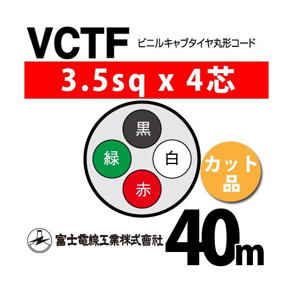 �x�m�d���H�� VCTF 3.5sq×4�c 40m (�؂蔄��) 3.5mm 4�S �r�j���L���u�^�C���ی`�R�[�h (�ی^�P�[�u��) VCTF-3.5-4C-40m (15202446)