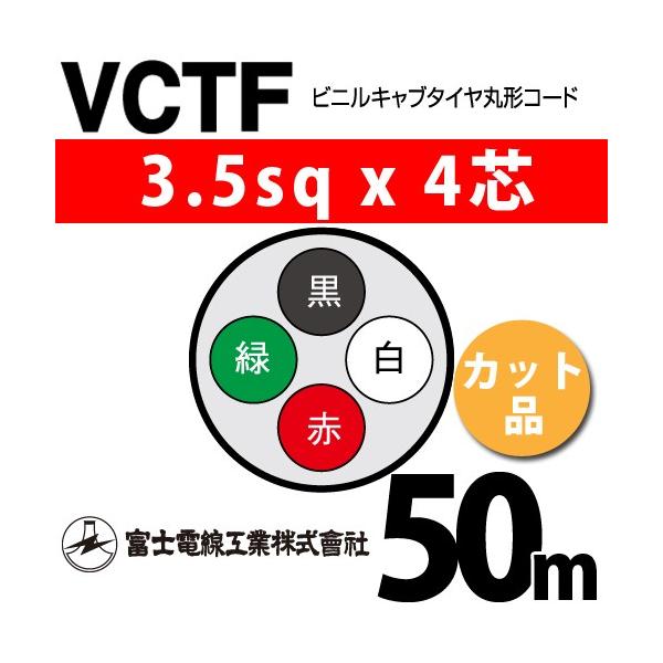 �x�m�d���H�� VCTF 3.5sq×4�c 50m (�؂蔄��) 3.5mm 4�S �r�j���L���u�^�C���ی`�R�[�h (�ی^�P�[�u��) VCTF-3.5-4C-50m (15202448)