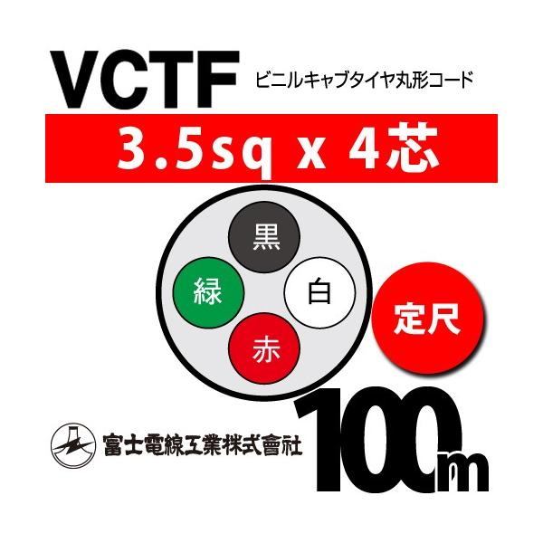 �x�m�d���H�� VCTF 3.5sq×4�c 100m (���) 3.5mm 4�S �r�j���L���u�^�C���ی`�R�[�h (�ی^�P�[�u��) VCTF-3.5-4C-100m (15202449)