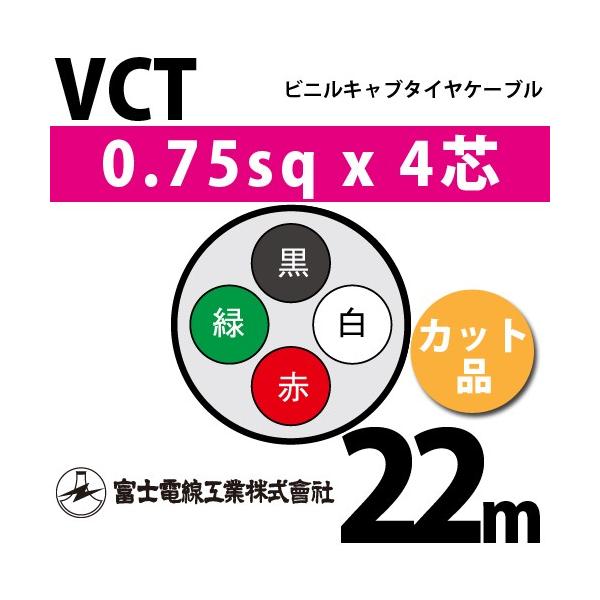 �x�m�d���H�� VCT 0.75sq×4�c 22m (�؂蔄��) 0.75mm 4�S �r�j���L���u�^�C���P�[�u�� (600V�ψ�) VCT-0.75-4C-22m (15202541)