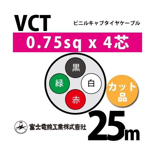 �x�m�d���H�� VCT 0.75sq×4�c 25m (�؂蔄��) 0.75mm 4�S �r�j���L���u�^�C���P�[�u�� (600V�ψ�) VCT-0.75-4C-25m (15202544)