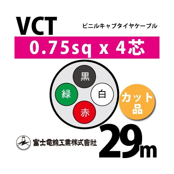 xmdH VCT 0.75sq×4c 29m (؂蔄) 0.75mm 4S rjLu^CP[u (600Vψ) VCT-0.75-4C-29m (15202548)