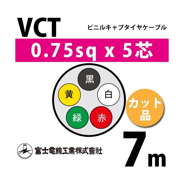 �x�m�d���H�� VCT 0.75sq×5�c 7m (�؂蔄��) 0.75mm 5�S �r�j���L���u�^�C���P�[�u�� (600V�ψ�) VCT-0.75-5C-7m (15202561)