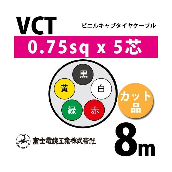 �x�m�d���H�� VCT 0.75sq×5�c 8m (�؂蔄��) 0.75mm 5�S �r�j���L���u�^�C���P�[�u�� (600V�ψ�) VCT-0.75-5C-8m (15202562)