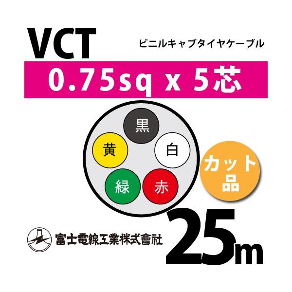 xmdH VCT 0.75sq×5c 25m (؂蔄) 0.75mm 5S rjLu^CP[u (600Vψ) VCT-0.75-5C-25m (15202579)
