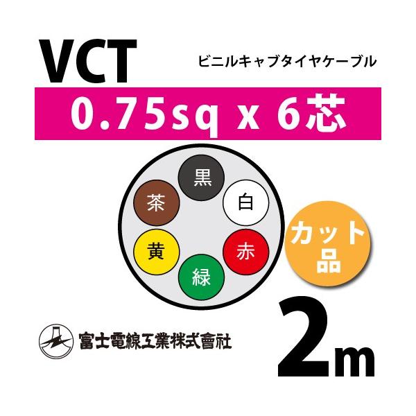 xmdH VCT 0.75sq×6c 2m (؂蔄) 0.75mm 6S rjLu^CP[u (600Vψ) VCT-0.75-6C-2m (15202591)