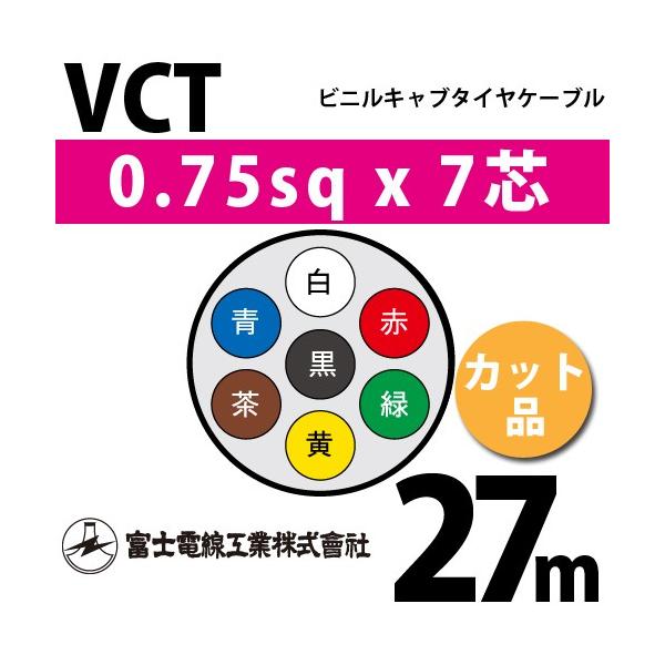 �x�m�d���H�� VCT 0.75sq×7�c 27m (�؂蔄��) 0.75mm 7�S �r�j���L���u�^�C���P�[�u�� (600V�ψ�) VCT-0.75-7C-27m (15202651)