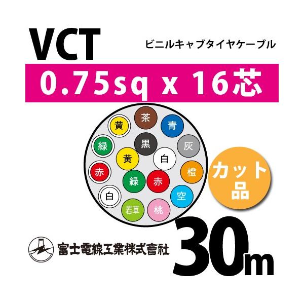 xmdH VCT 0.75sq×16c 30m (؂蔄) 0.75mm 16S rjLu^CP[u (600Vψ) VCT-0.75-16C-30m (15202794)
