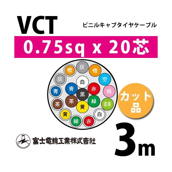 �x�m�d���H�� VCT 0.75sq×20�c 3m (�؂蔄��) 0.75mm 20�S �r�j���L���u�^�C���P�[�u�� (600V�ψ�) VCT-0.75-20C-3m (15202802)