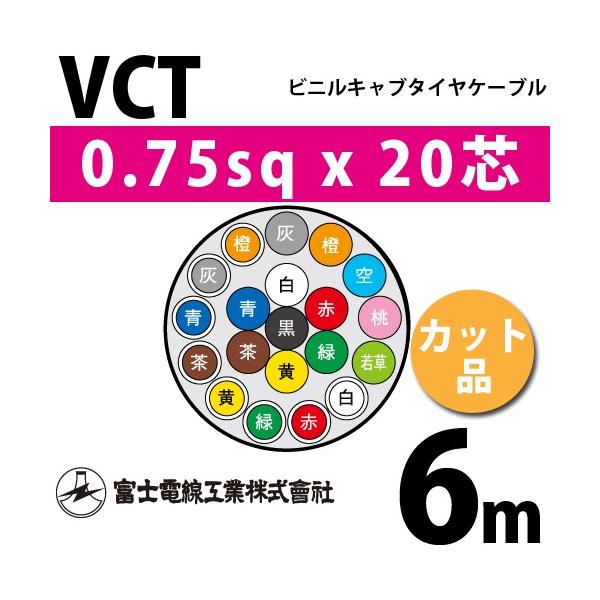 �x�m�d���H�� VCT 0.75sq×20�c 6m (�؂蔄��) 0.75mm 20�S �r�j���L���u�^�C���P�[�u�� (600V�ψ�) VCT-0.75-20C-6m (15202805)