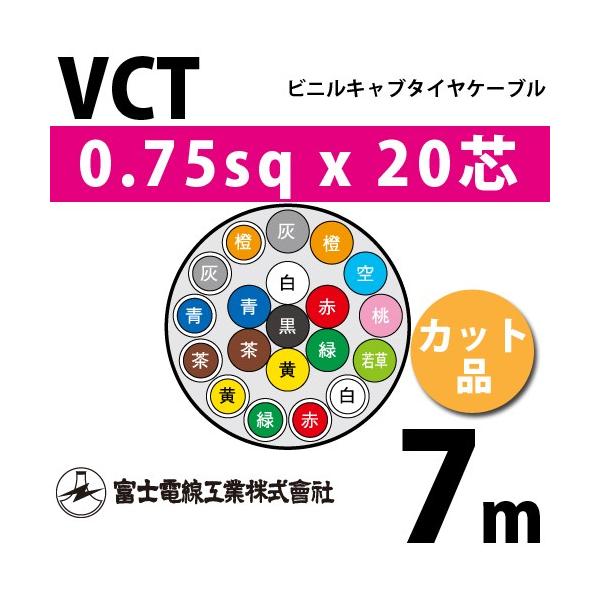 �x�m�d���H�� VCT 0.75sq×20�c 7m (�؂蔄��) 0.75mm 20�S �r�j���L���u�^�C���P�[�u�� (600V�ψ�) VCT-0.75-20C-7m (15202806)
