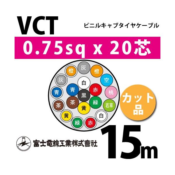 �x�m�d���H�� VCT 0.75sq×20�c 15m (�؂蔄��) 0.75mm 20�S �r�j���L���u�^�C���P�[�u�� (600V�ψ�) VCT-0.75-20C-15m (15202814)