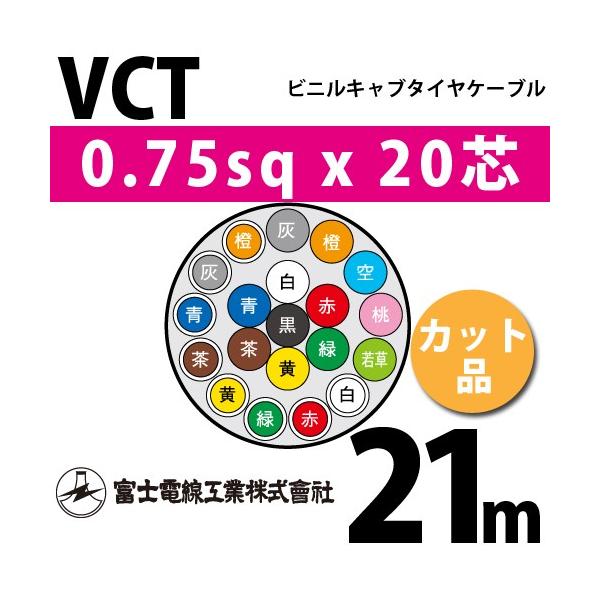 �x�m�d���H�� VCT 0.75sq×20�c 21m (�؂蔄��) 0.75mm 20�S �r�j���L���u�^�C���P�[�u�� (600V�ψ�) VCT-0.75-20C-21m (15202820)