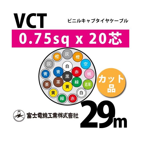 �x�m�d���H�� VCT 0.75sq×20�c 29m (�؂蔄��) 0.75mm 20�S �r�j���L���u�^�C���P�[�u�� (600V�ψ�) VCT-0.75-20C-29m (15202828)