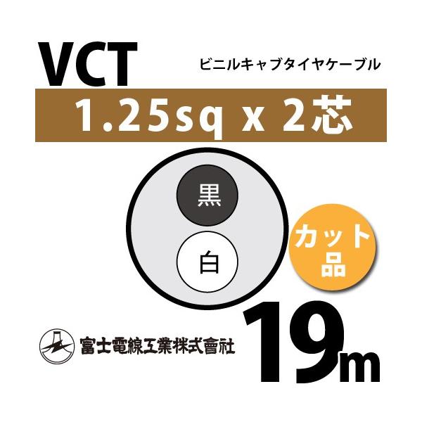 xmdH VCT 1.25sq×2c 19m (؂蔄) 1.25mm 2S rjLu^CP[u (600Vψ) VCT-1.25-2C-19m (15202888)