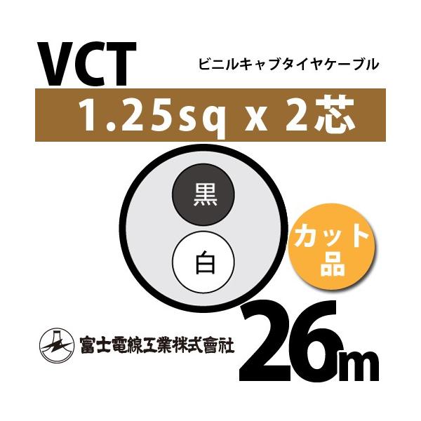xmdH VCT 1.25sq×2c 26m (؂蔄) 1.25mm 2S rjLu^CP[u (600Vψ) VCT-1.25-2C-26m (15202895)