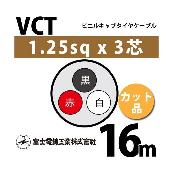 xmdH VCT 1.25sq×3c 16m (؂蔄) 1.25mm 3S rjLu^CP[u (600Vψ) VCT-1.25-3C-16m (15202920)
